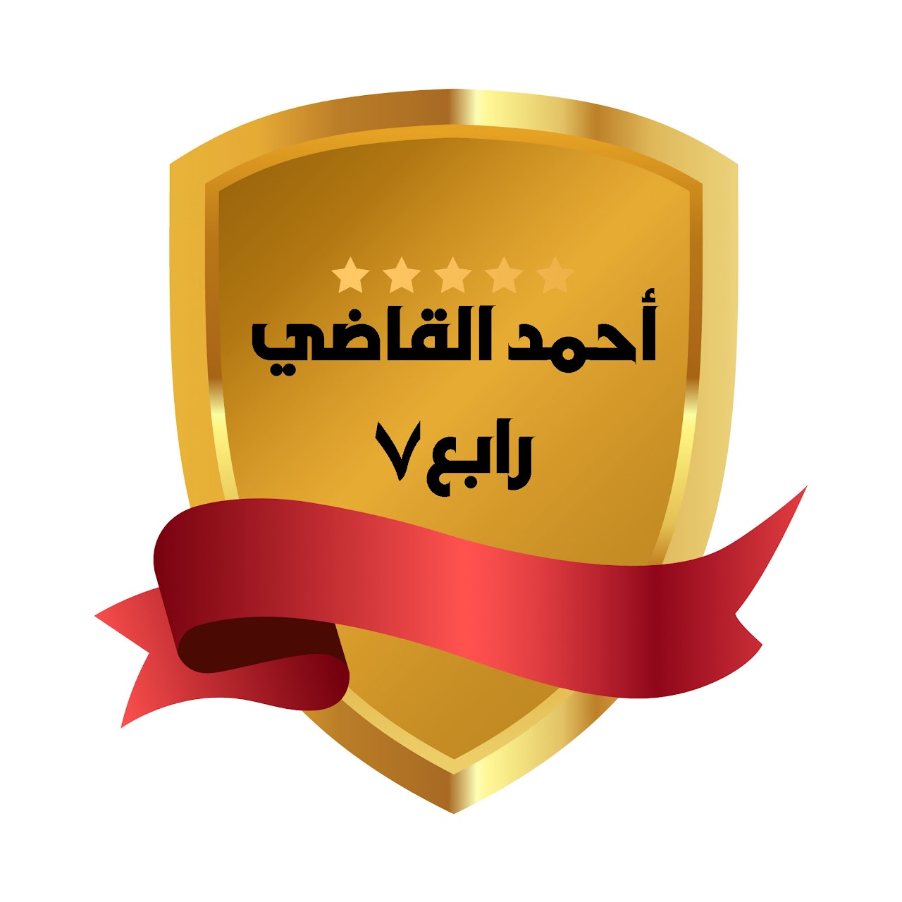 الفصل الدراسي الثالث