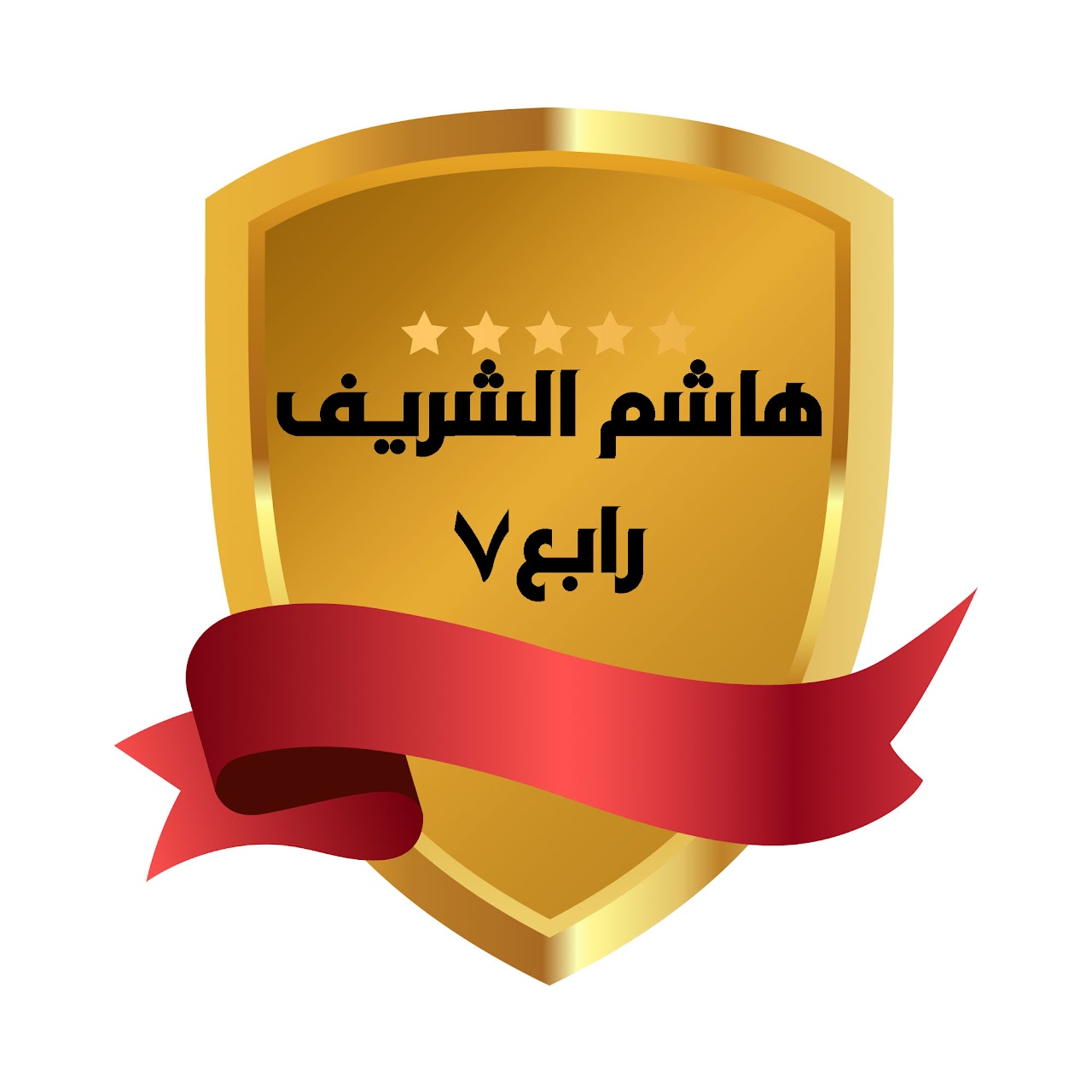 الفصل الدراسي الثالث