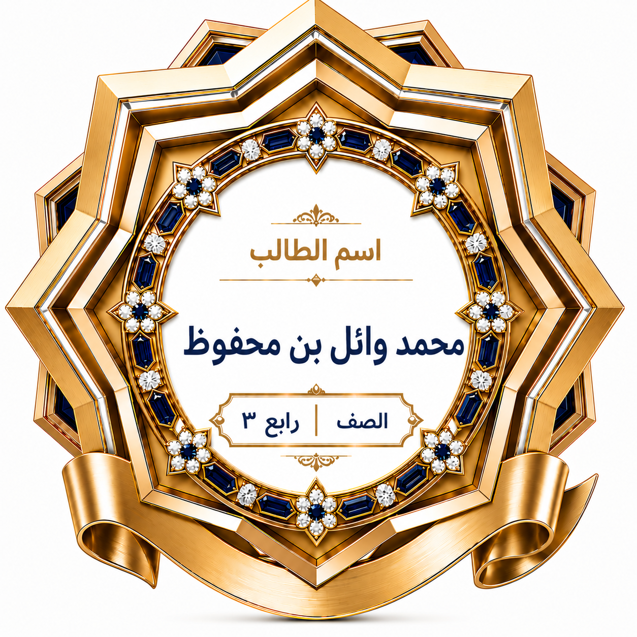 الفصل الدراسي الأول
