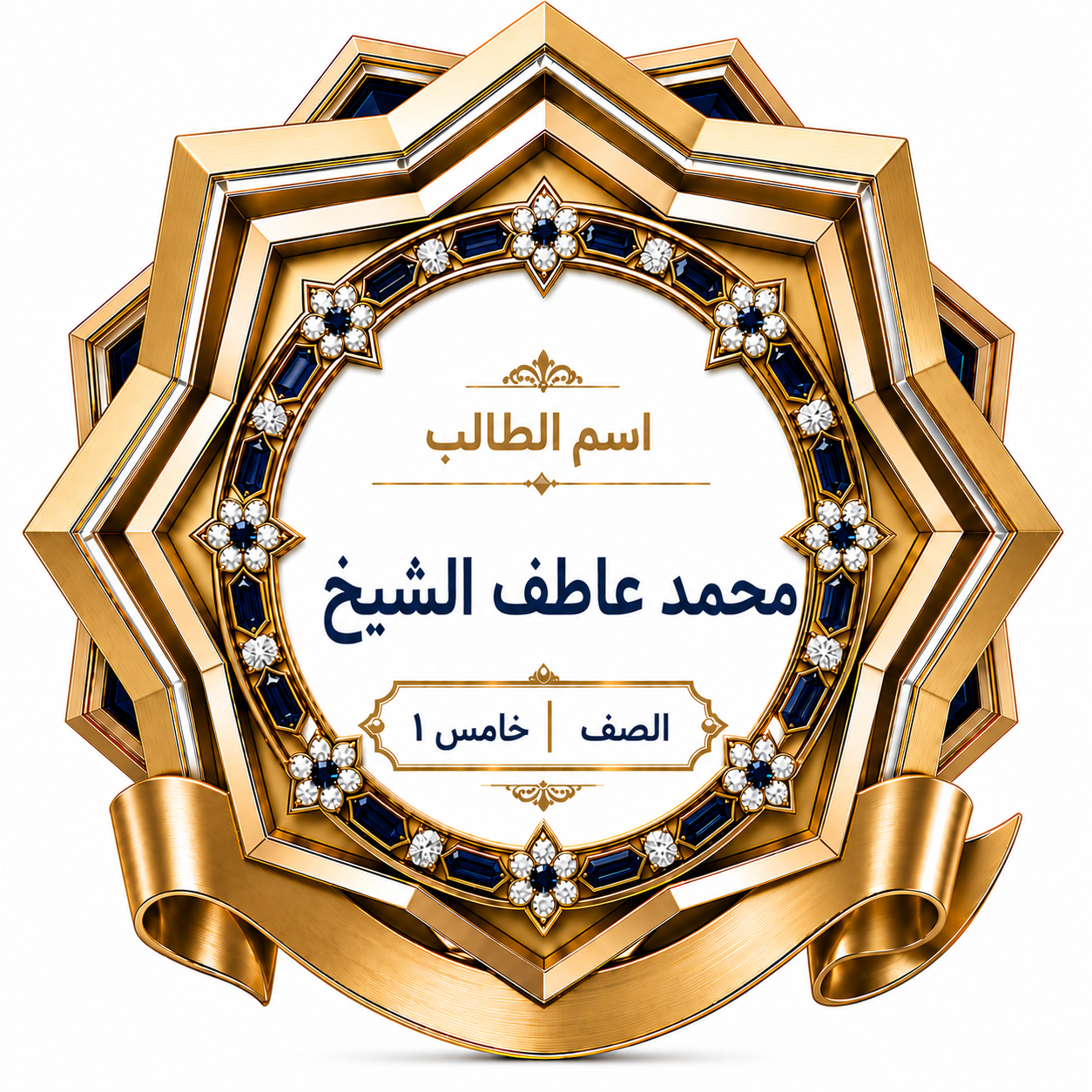 الفصل الدراسي الأول