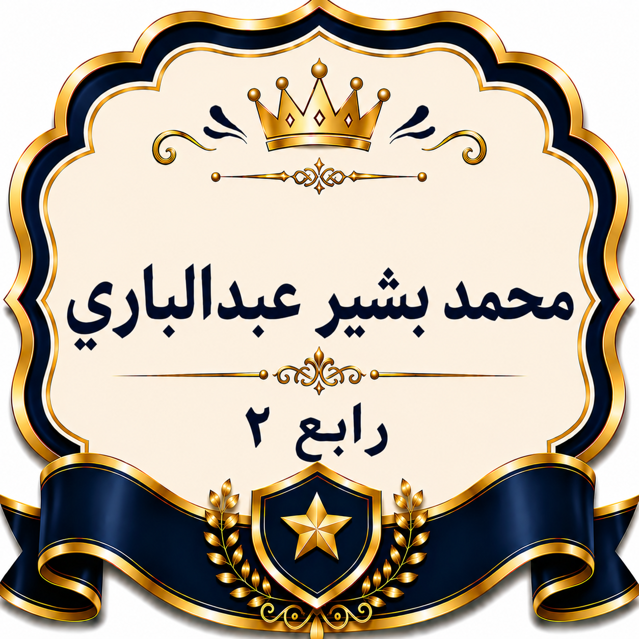 الفصل الدراسي الثاني