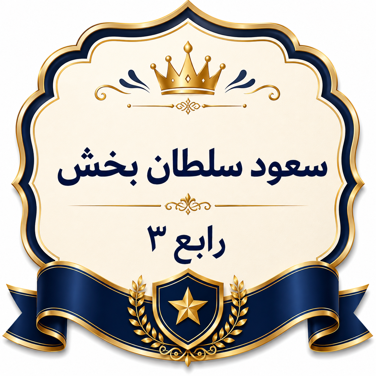 الفصل الدراسي الثاني