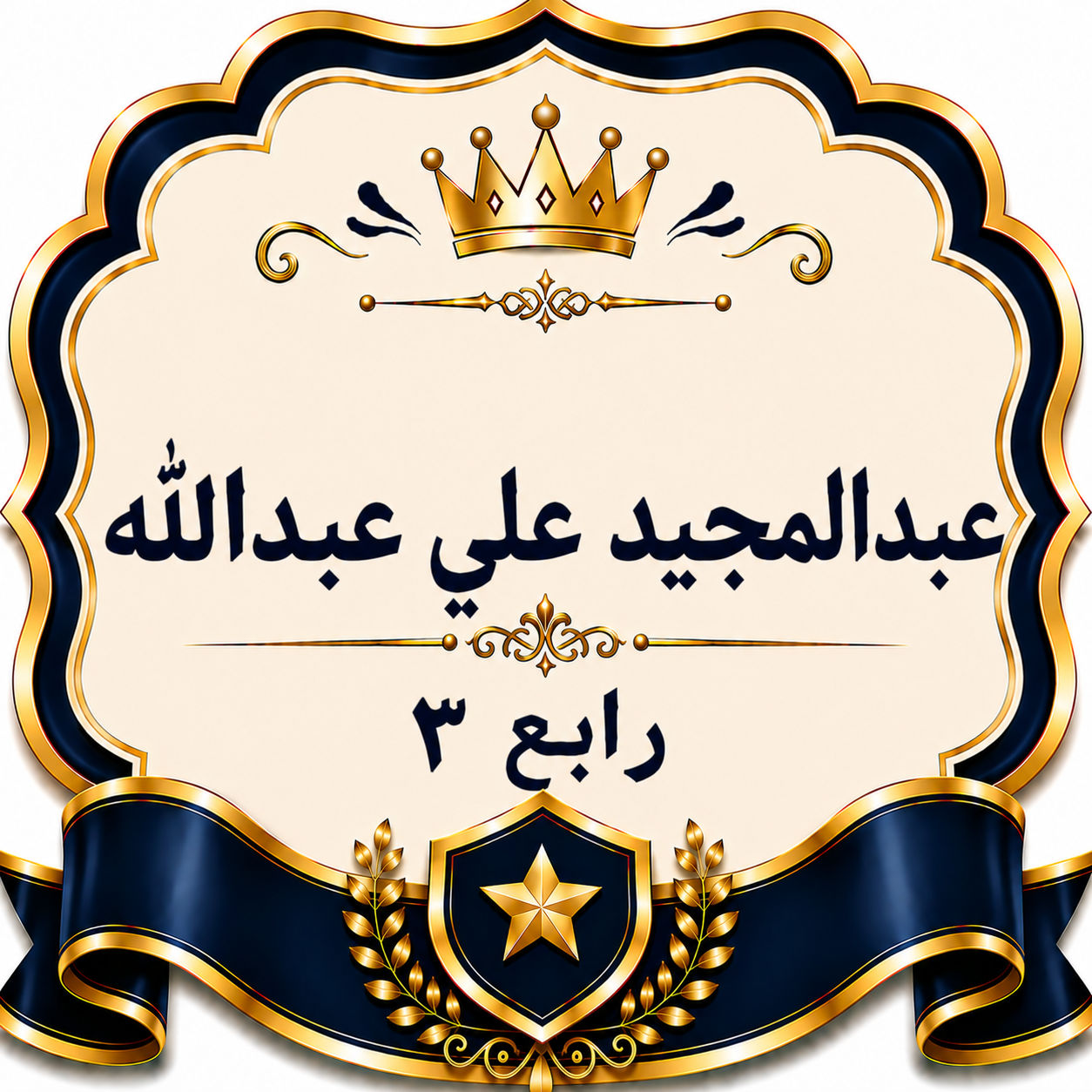 الفصل الدراسي الثاني