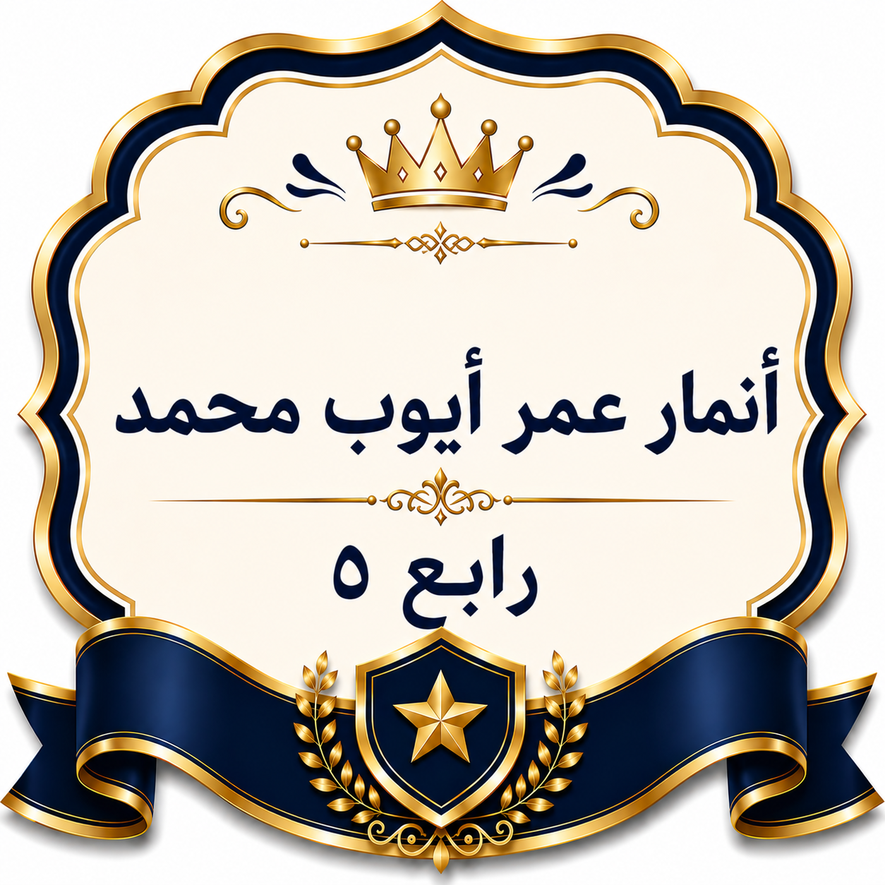 الفصل الدراسي الثاني