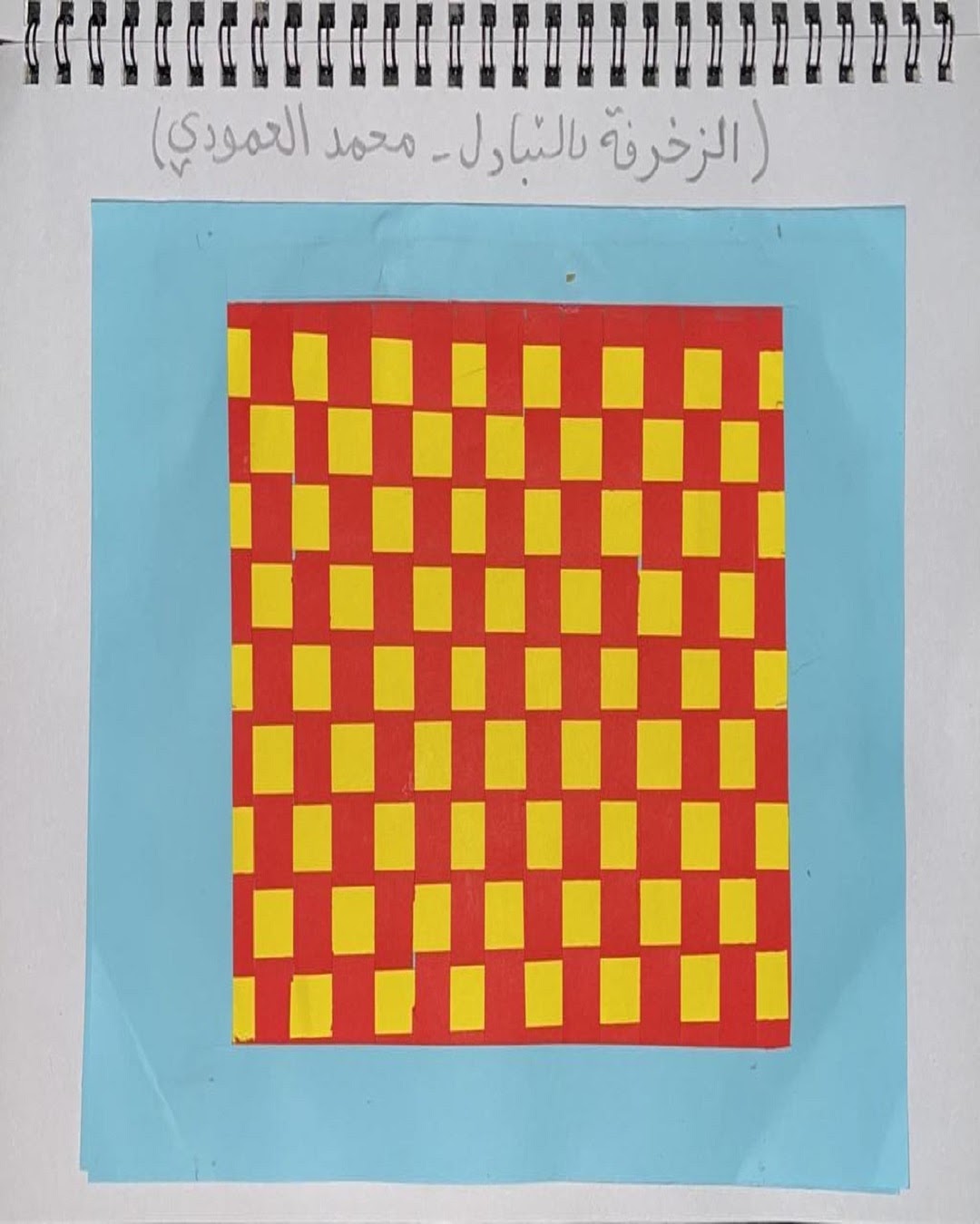 محمد العمودي / الصف الأول