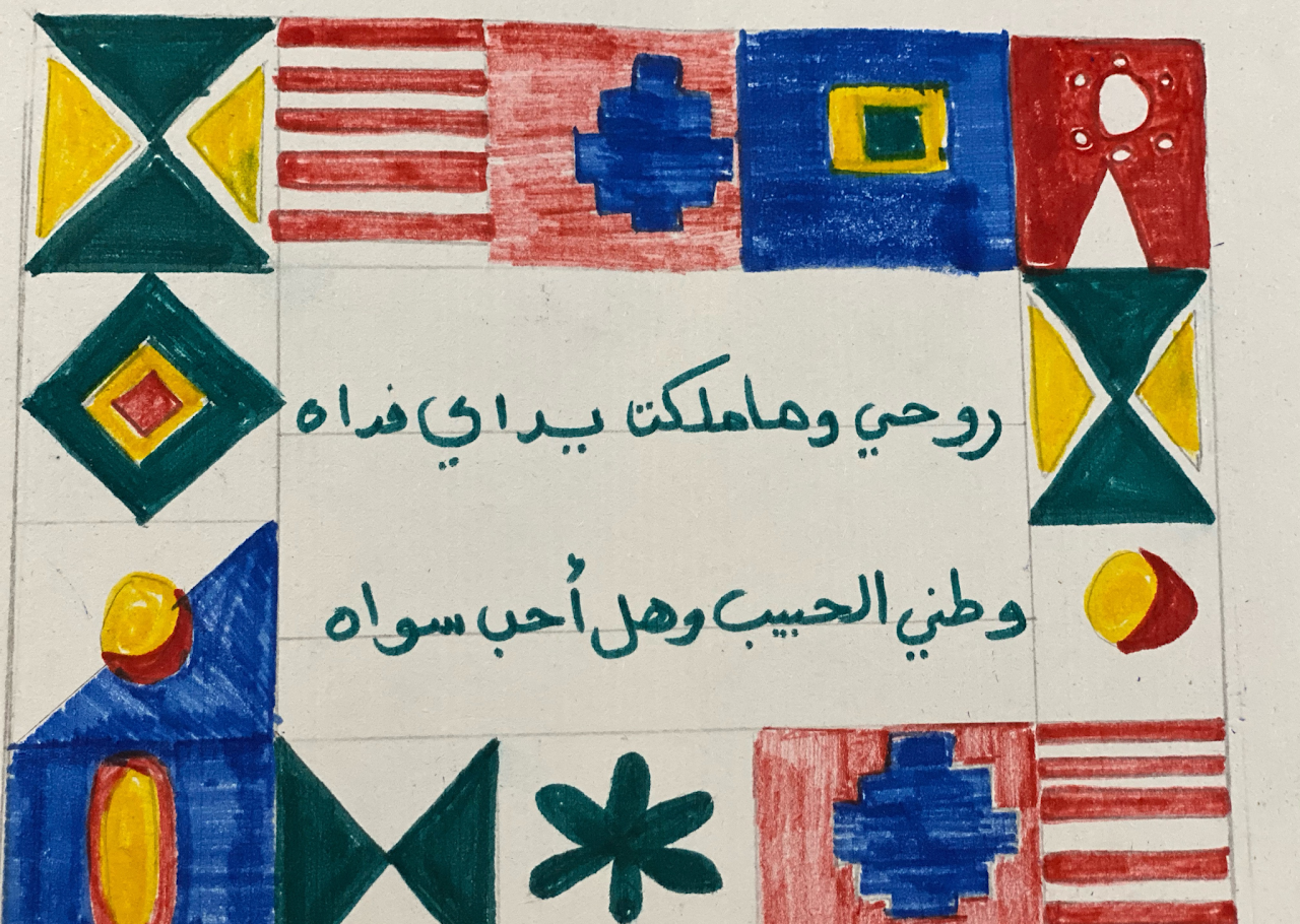 الجميل حناوي سادس ٦