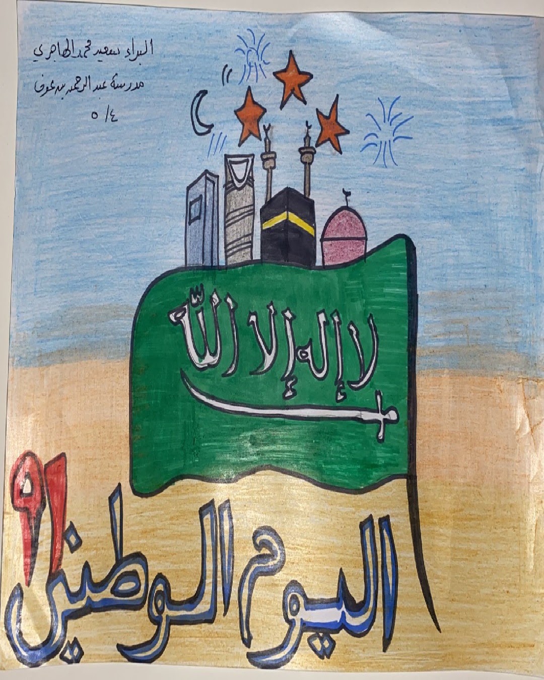 أحمد موسى العمري الصف الخامس / 3