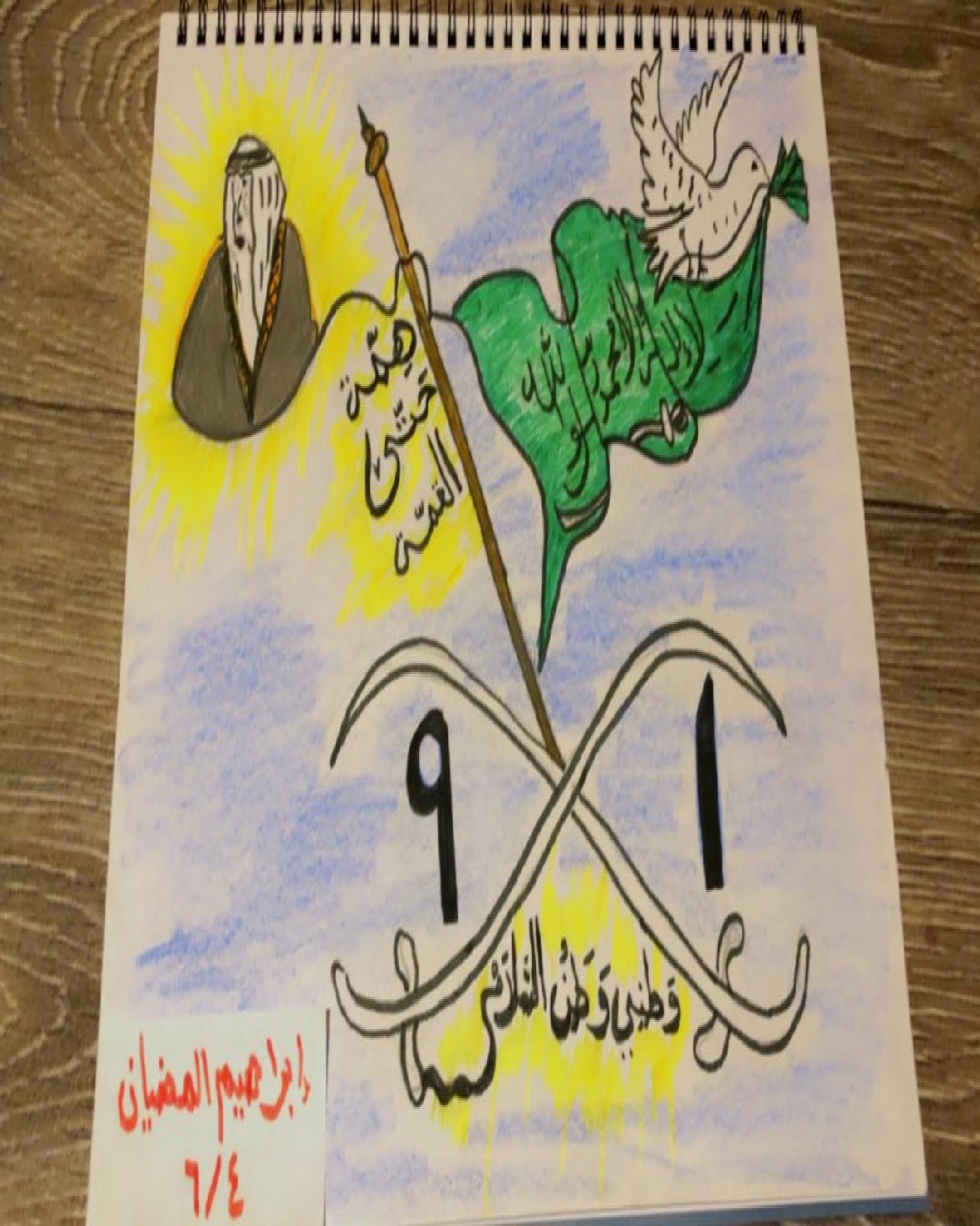 البراء الهاجري الصف الرابع / 5