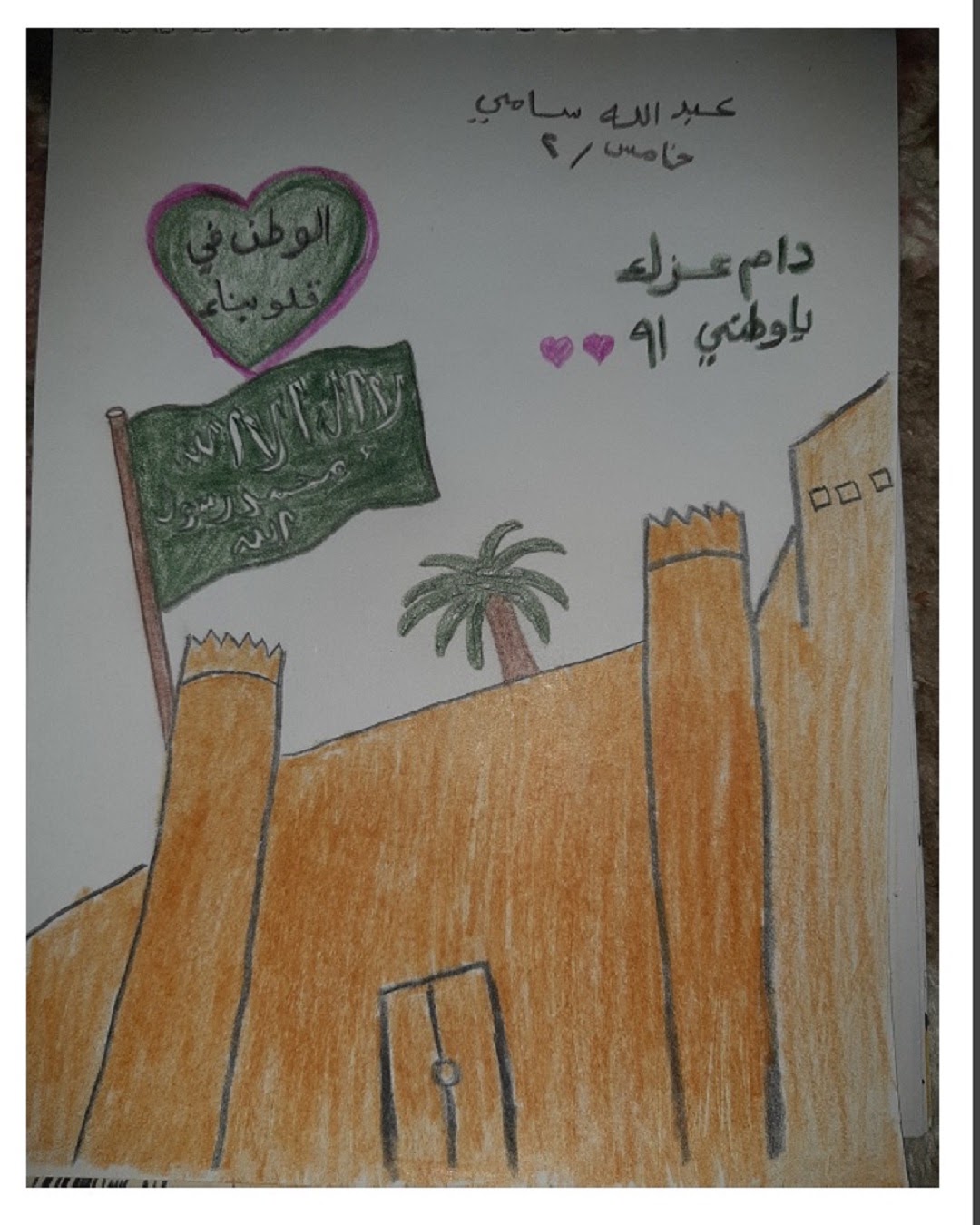 سعيد كمال شطورو الصف الخامس / 3