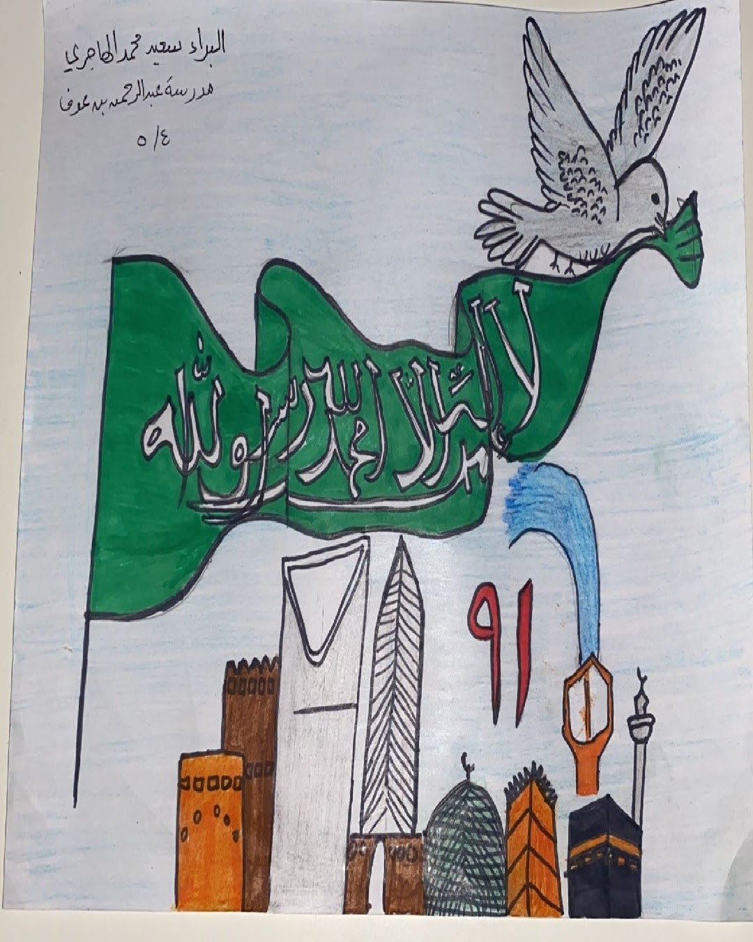 أويس السوادي الصف الرابع / 6