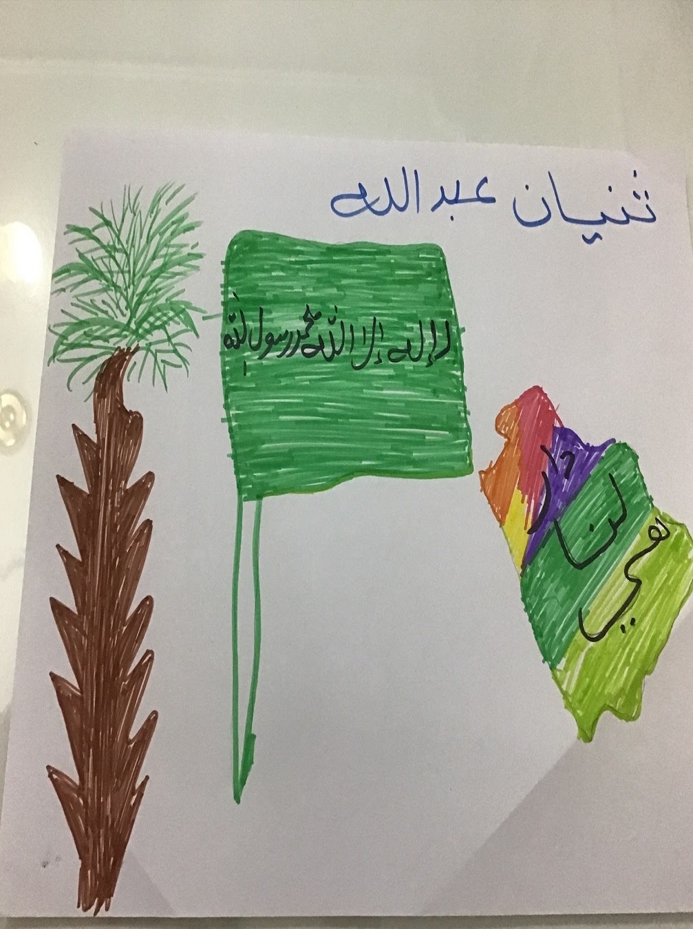 سعود الشيخ الصف الخامس / 2