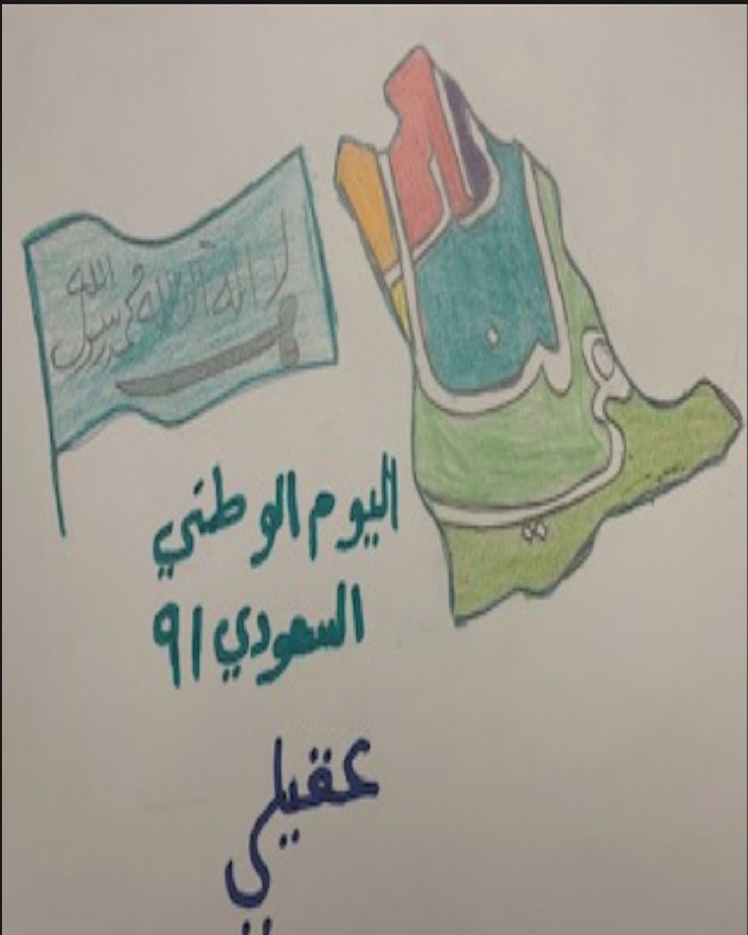 عبدالله القرني الصف الرابع / 5