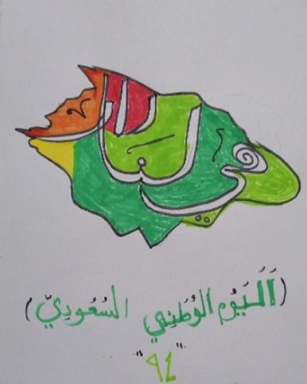 عقيلي الغامدي الصف الخامس / 1