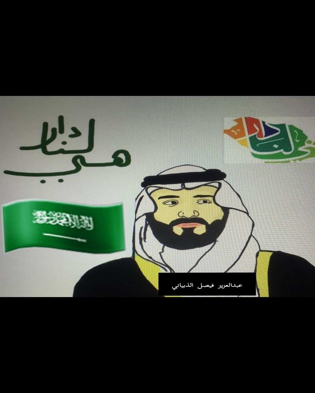 ماجد عبدالله الصف الرابع / 6