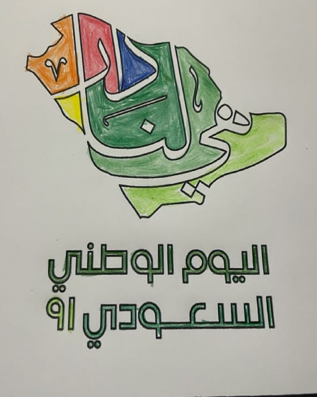 يوسف الزيلعي الصف الخامس / 2