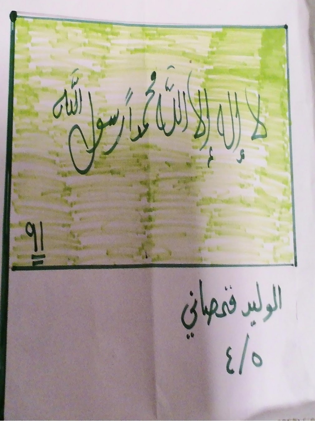 هادي الحربي الصف الخامس / 3