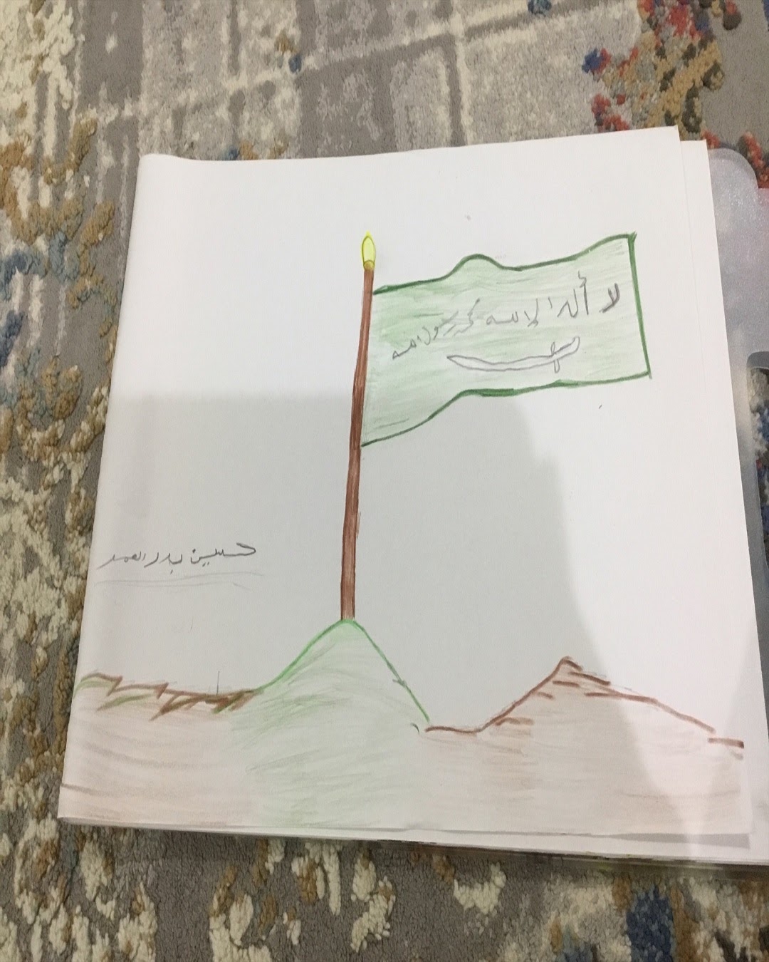 محمد حمزة الحربي الصف الخامس / 1