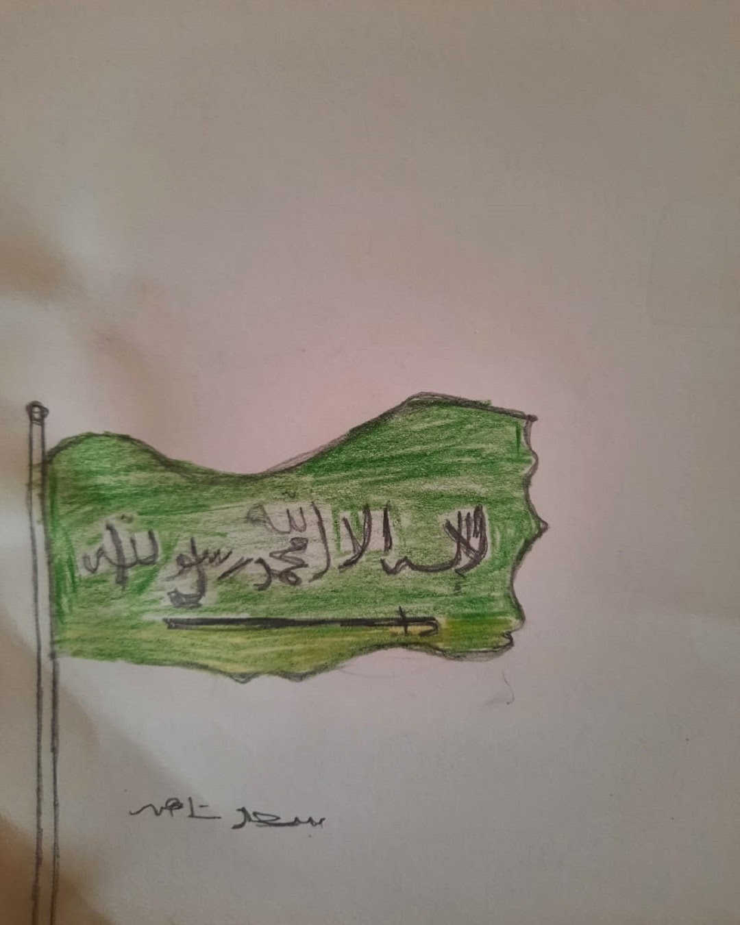 حسين العلاسي الصف الخامس / 4