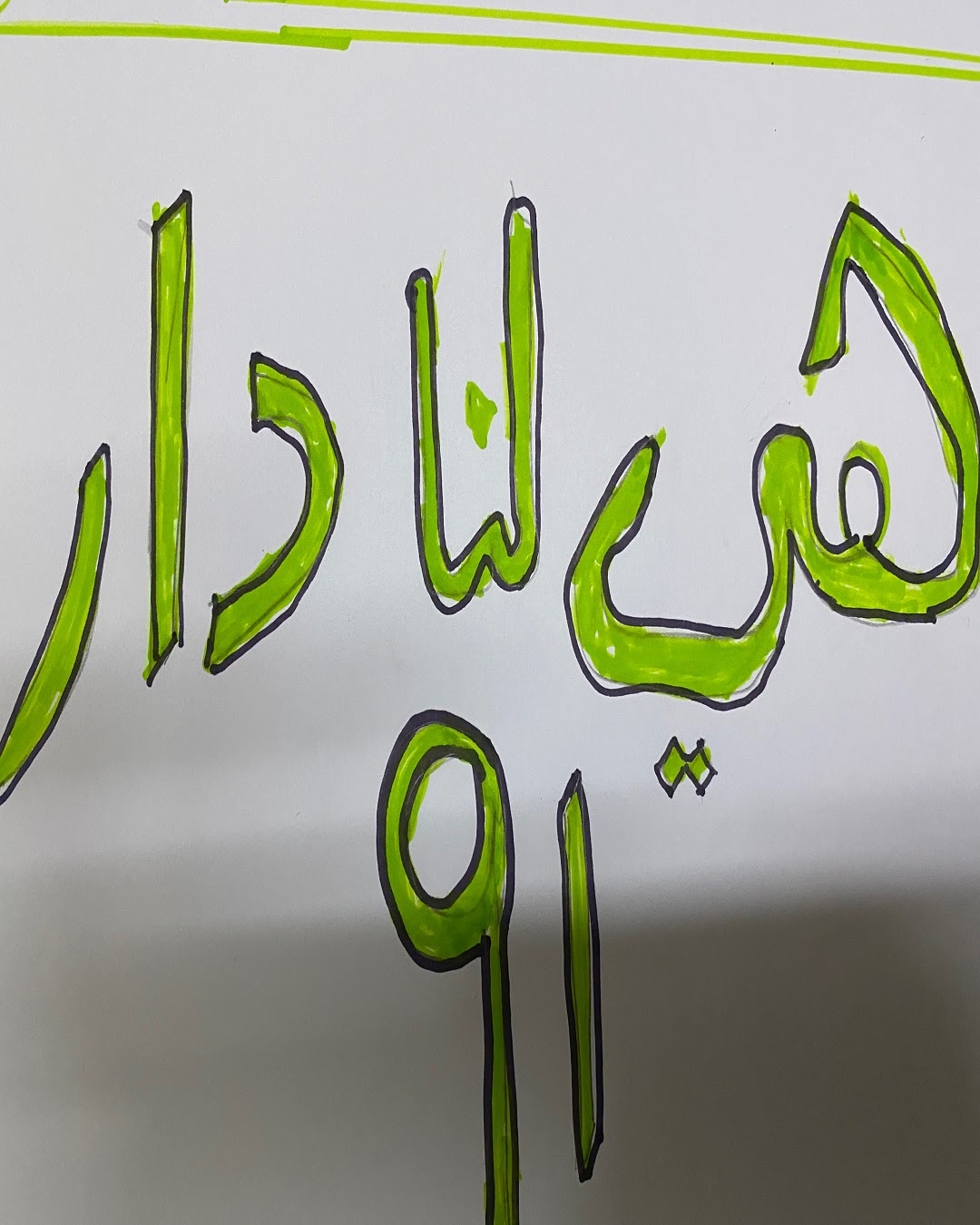 عادل الجهني الصف الرابع / 7