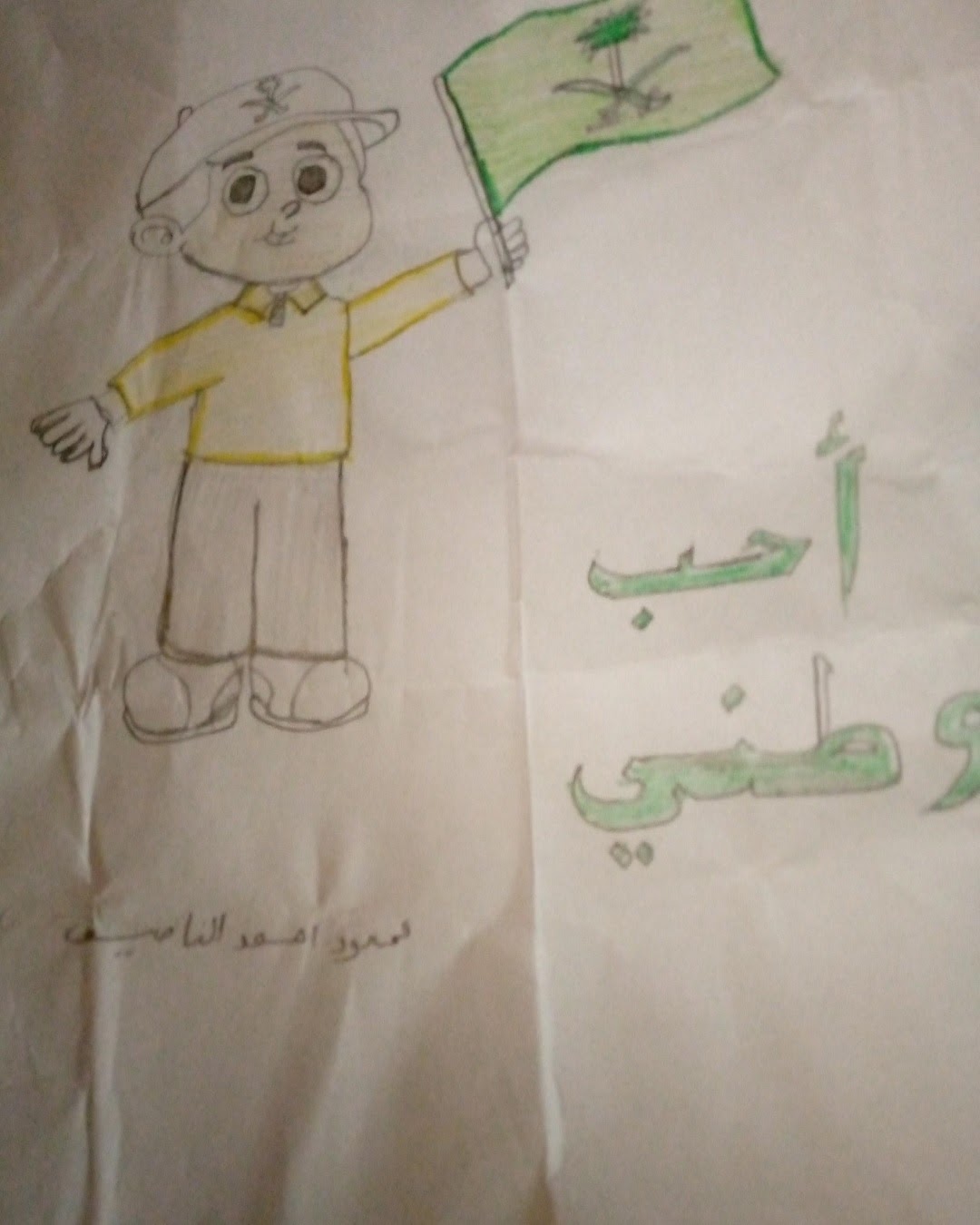حسن العلاسي الصف الخامس/ 4