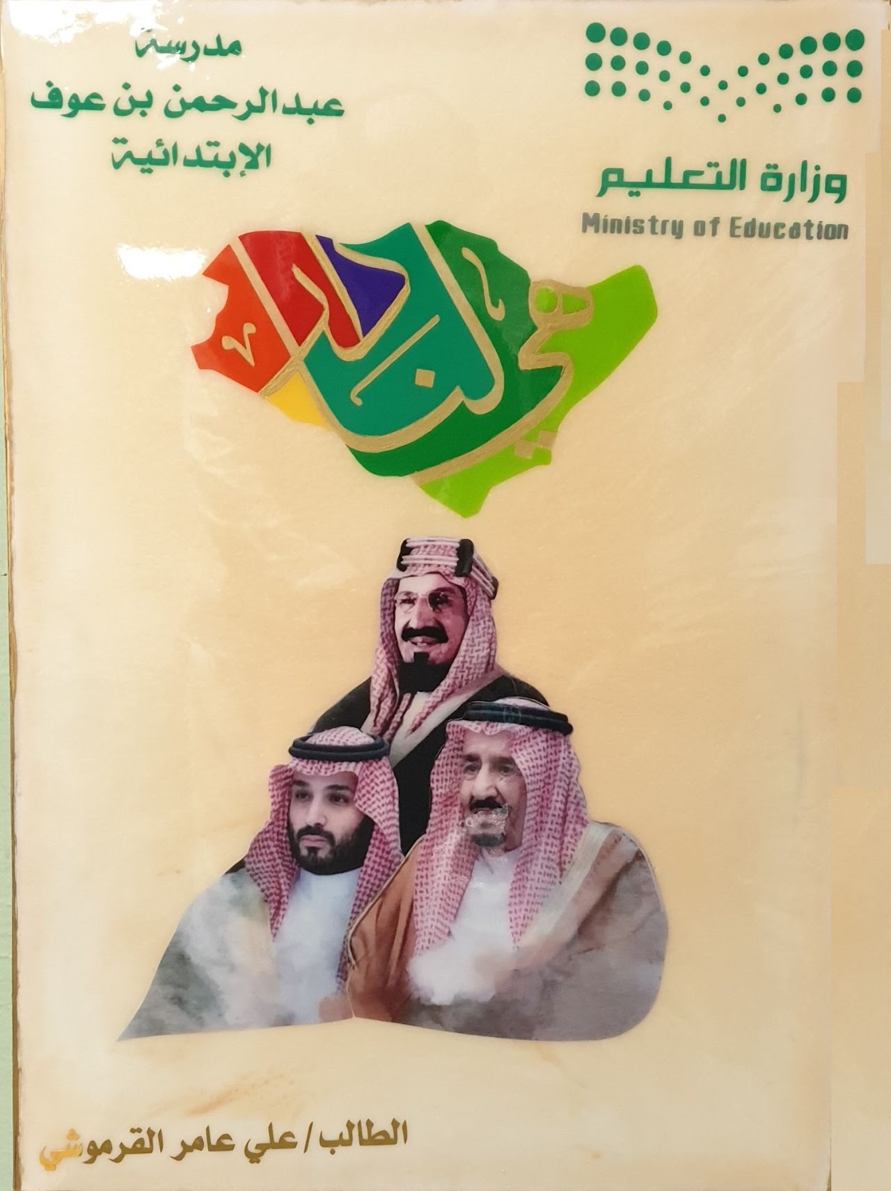بسام القرني رابع ١