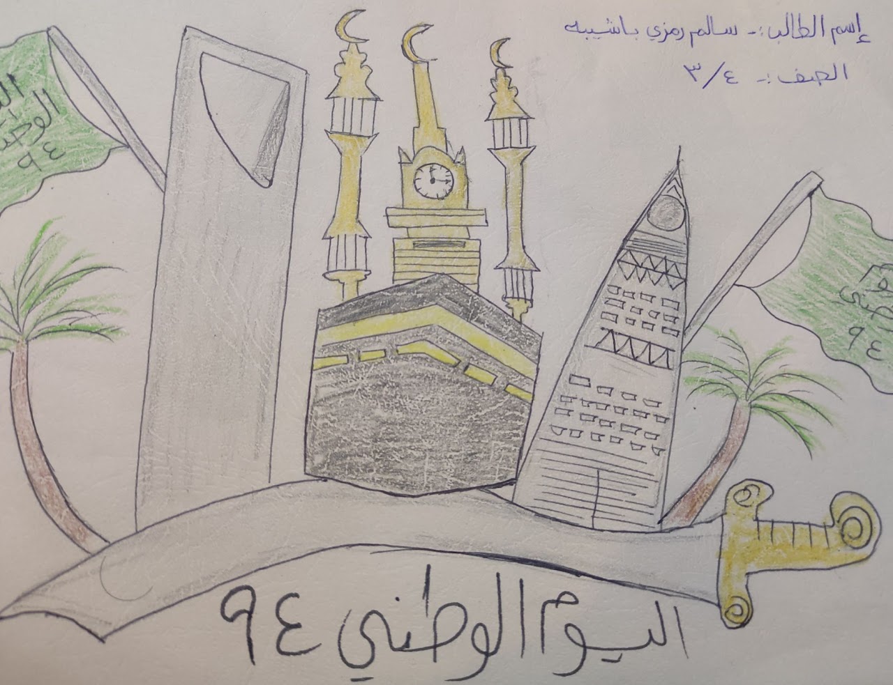 خالد الشمراني رابع٤