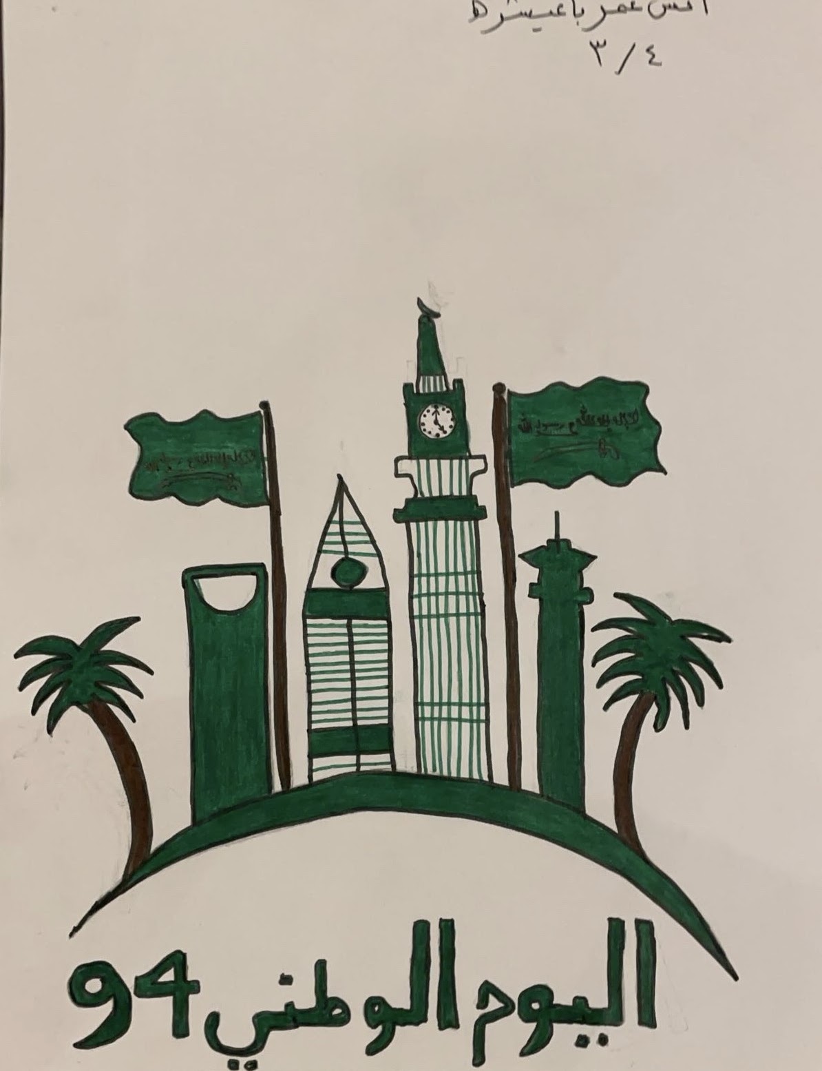 مشعل الديني رابع٢