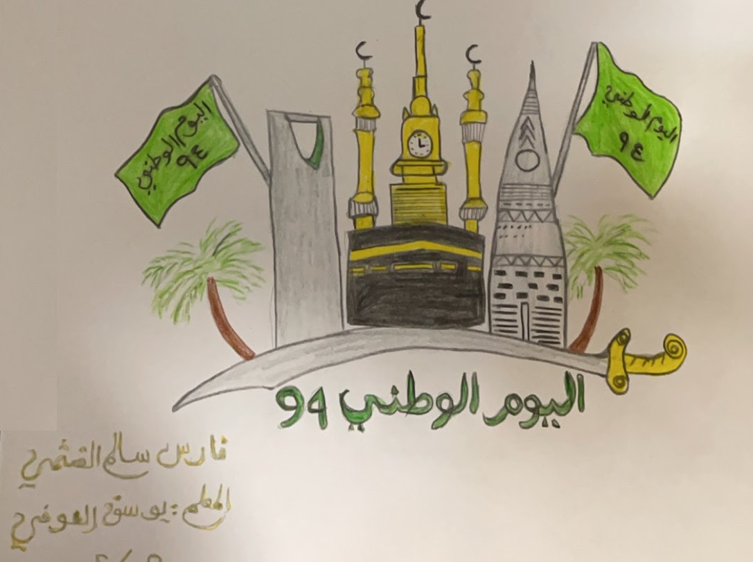 عبدالله باسرده ثاني تربية خاصة
