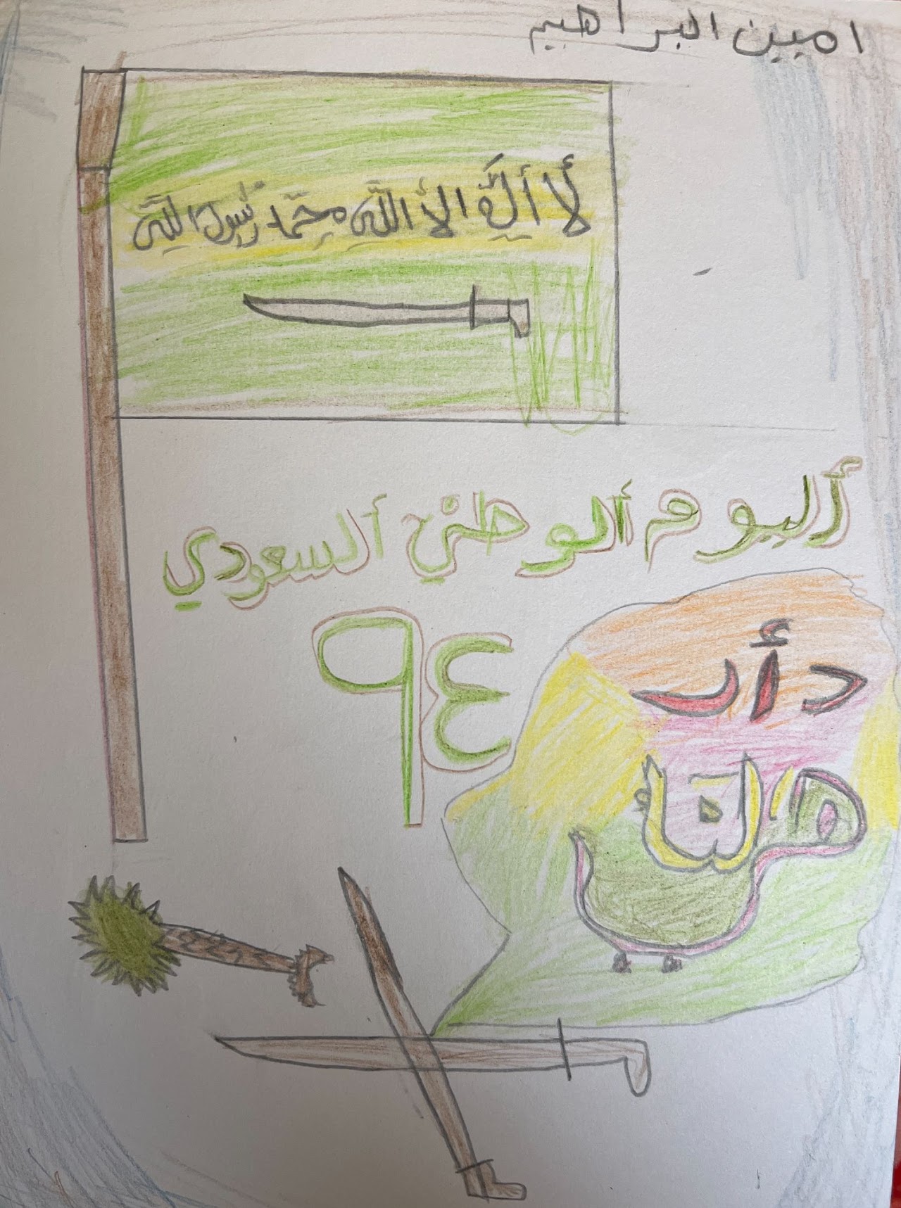 فارس القثمي خامس٢