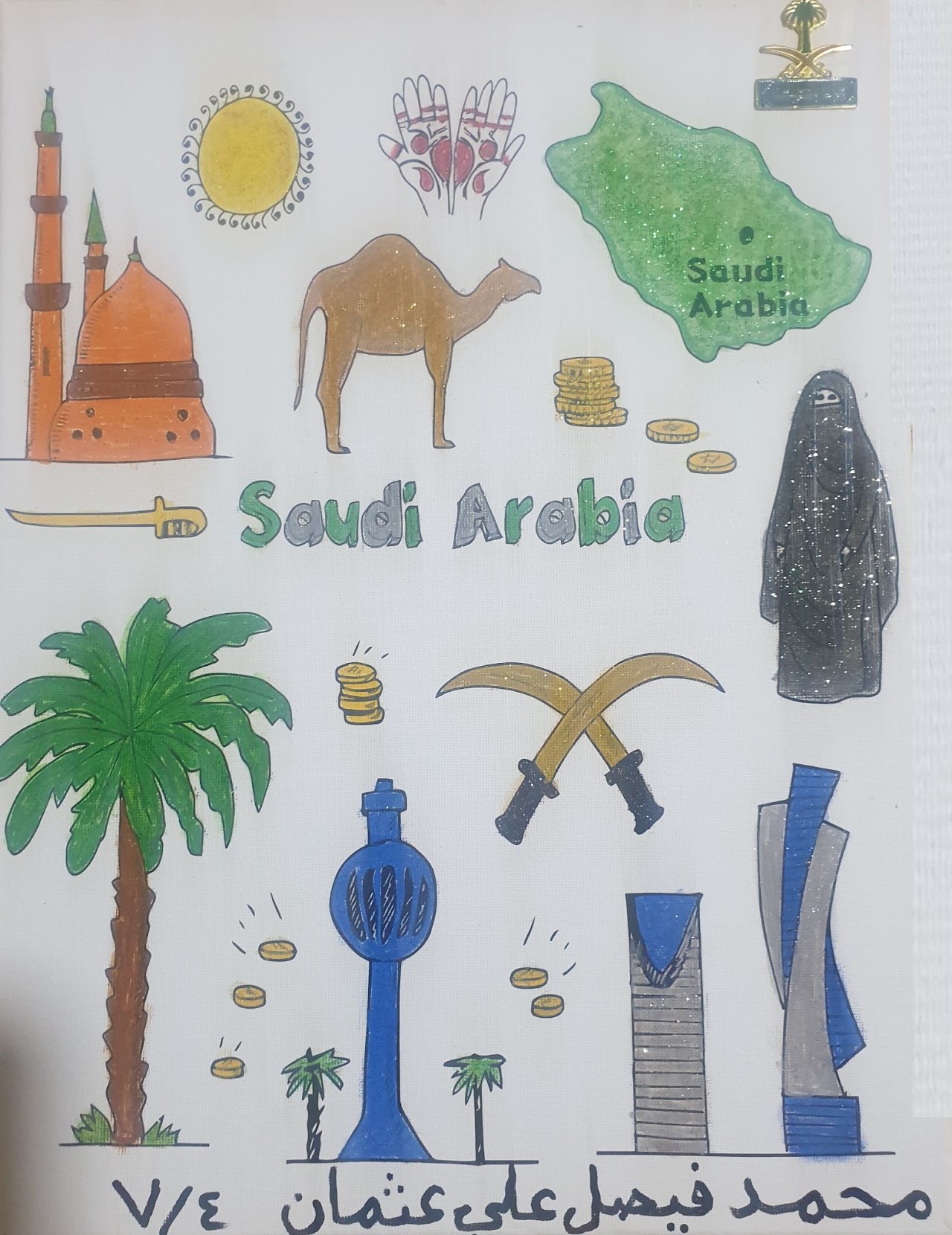 أنس باعيشره خامس ٣