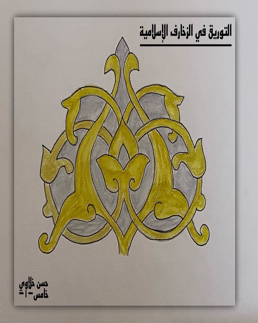 إبراهيم علي الخامس / 3