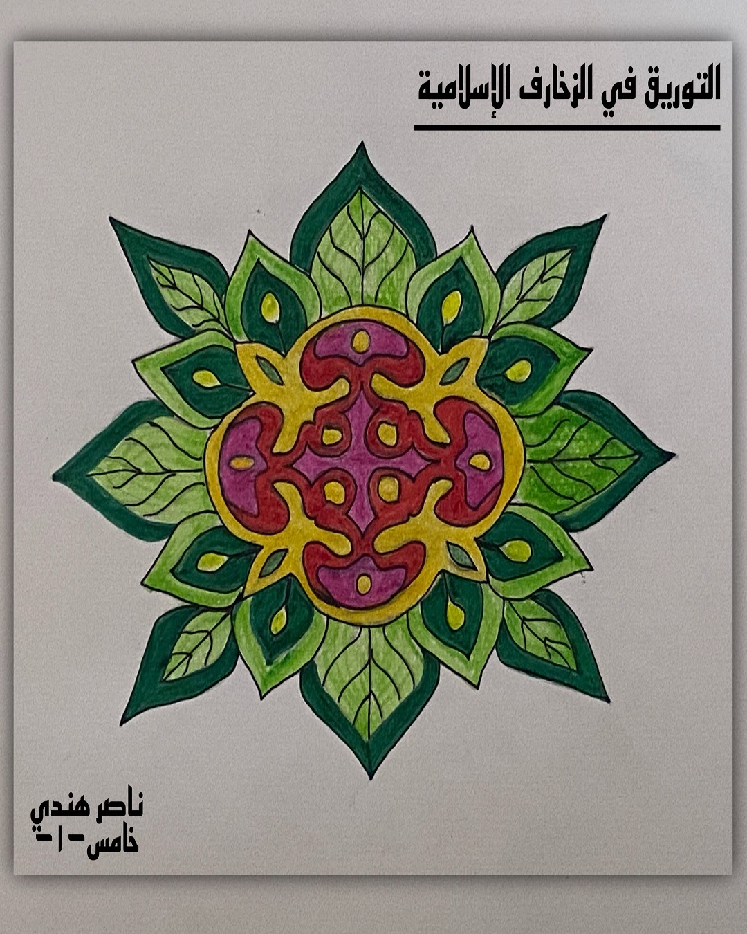 حسن خلاوي الخامس / 1